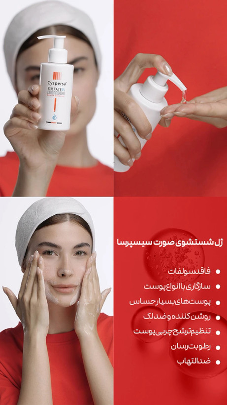 ژل شستشوی صورت حاوی ضد لک