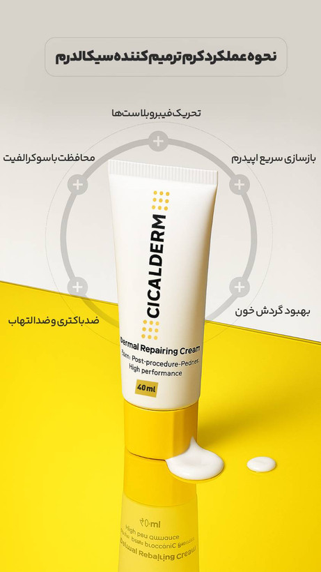 کرم ترمیم کننده